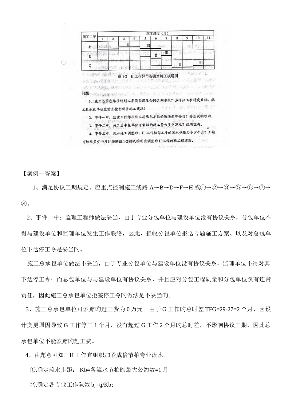 2025年一级建造师建筑工程实务真题案例_第2页