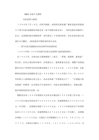 2025年MBA全套教程