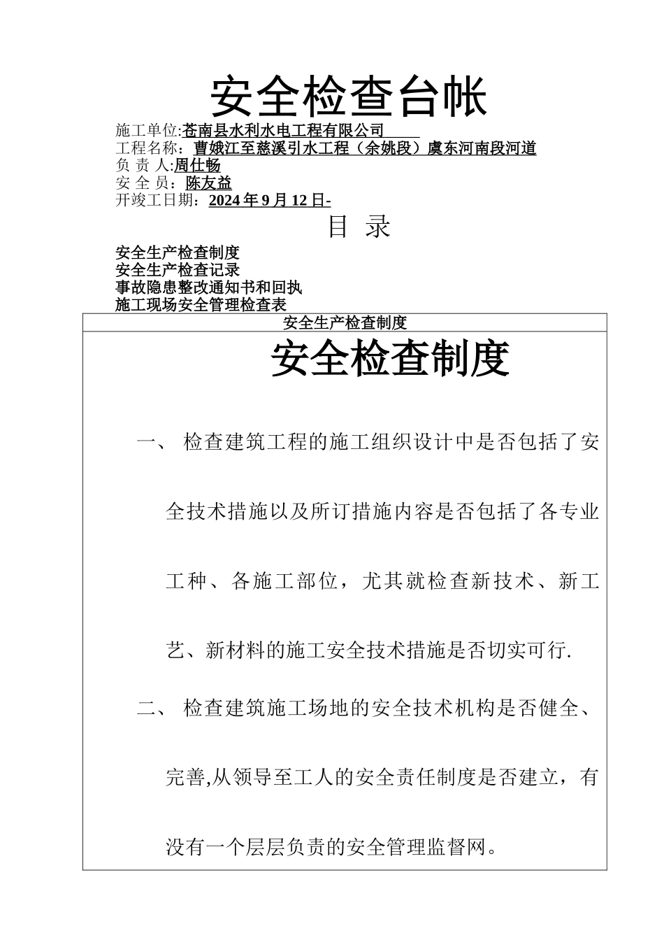 水利水电工程安全台帐--_第3页