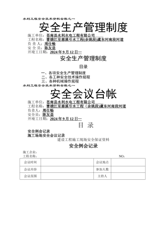 水利水电工程安全台帐--