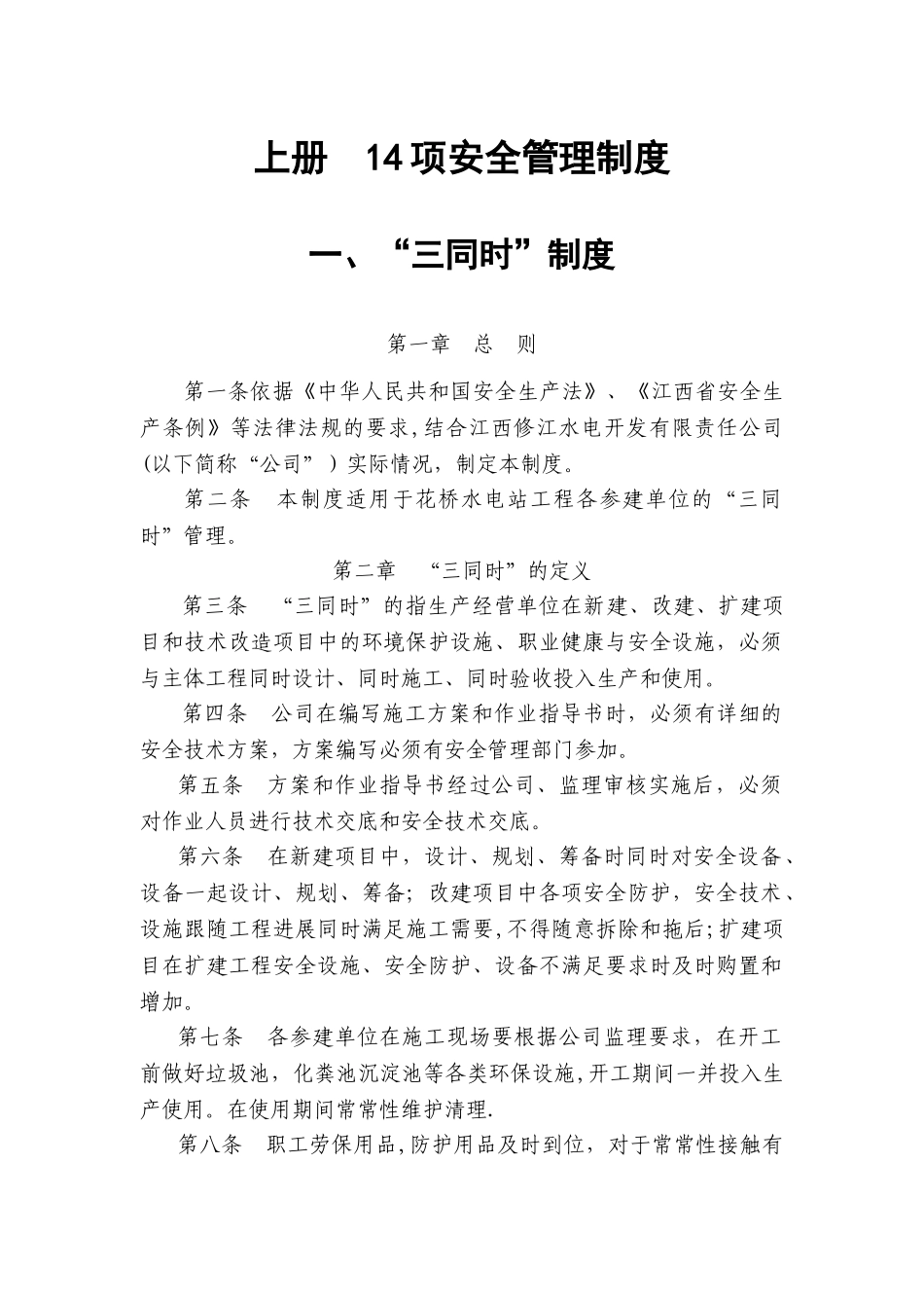 水利水电工程安全管理制度_第2页