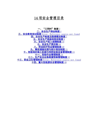 水利水电工程安全管理制度