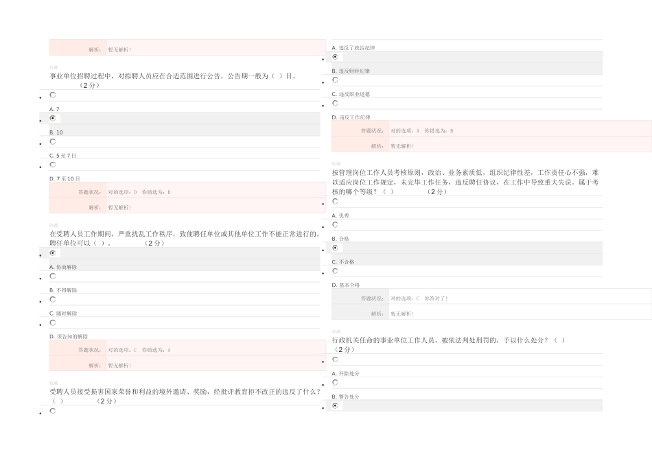 2025年专业技术继续教育作业部分答案_第2页