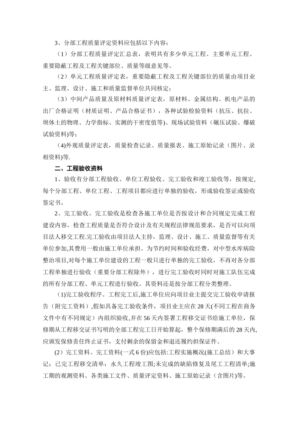 水利水电工程完工验收资料清单_第2页