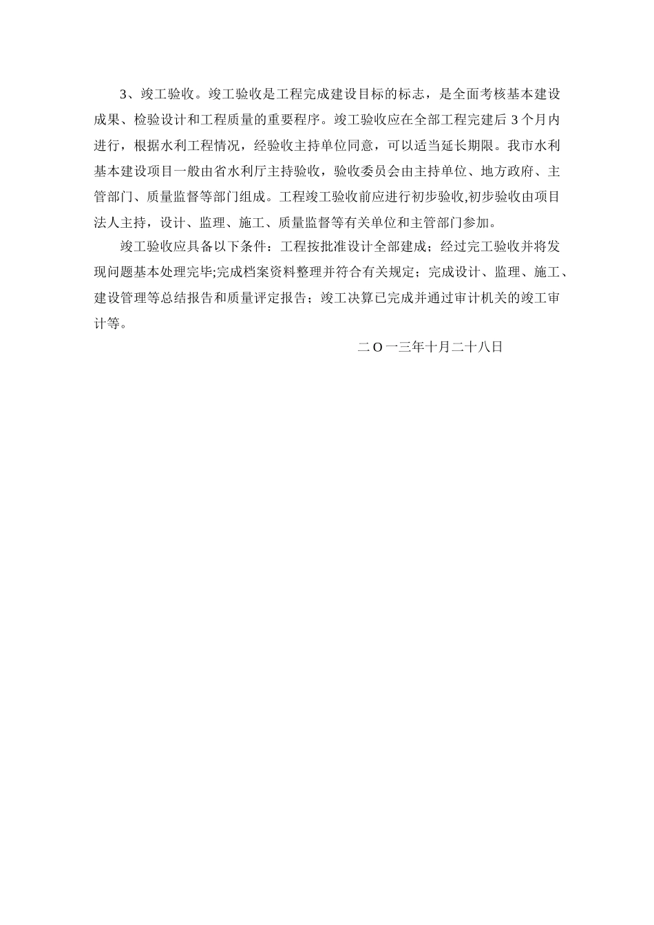 水利水电工程完工验收资料清单_第3页