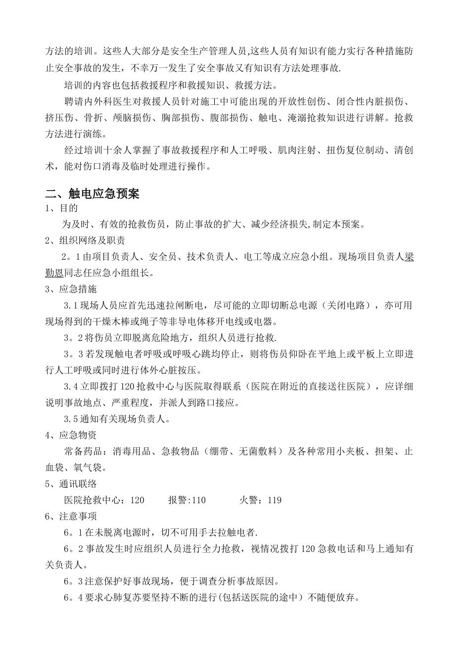 水利水电工程应急预案_第2页