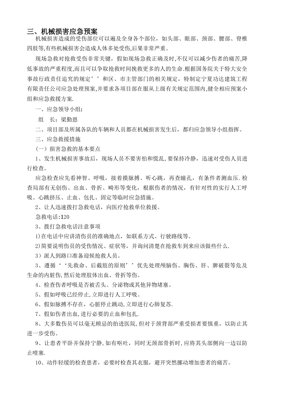 水利水电工程应急预案_第3页