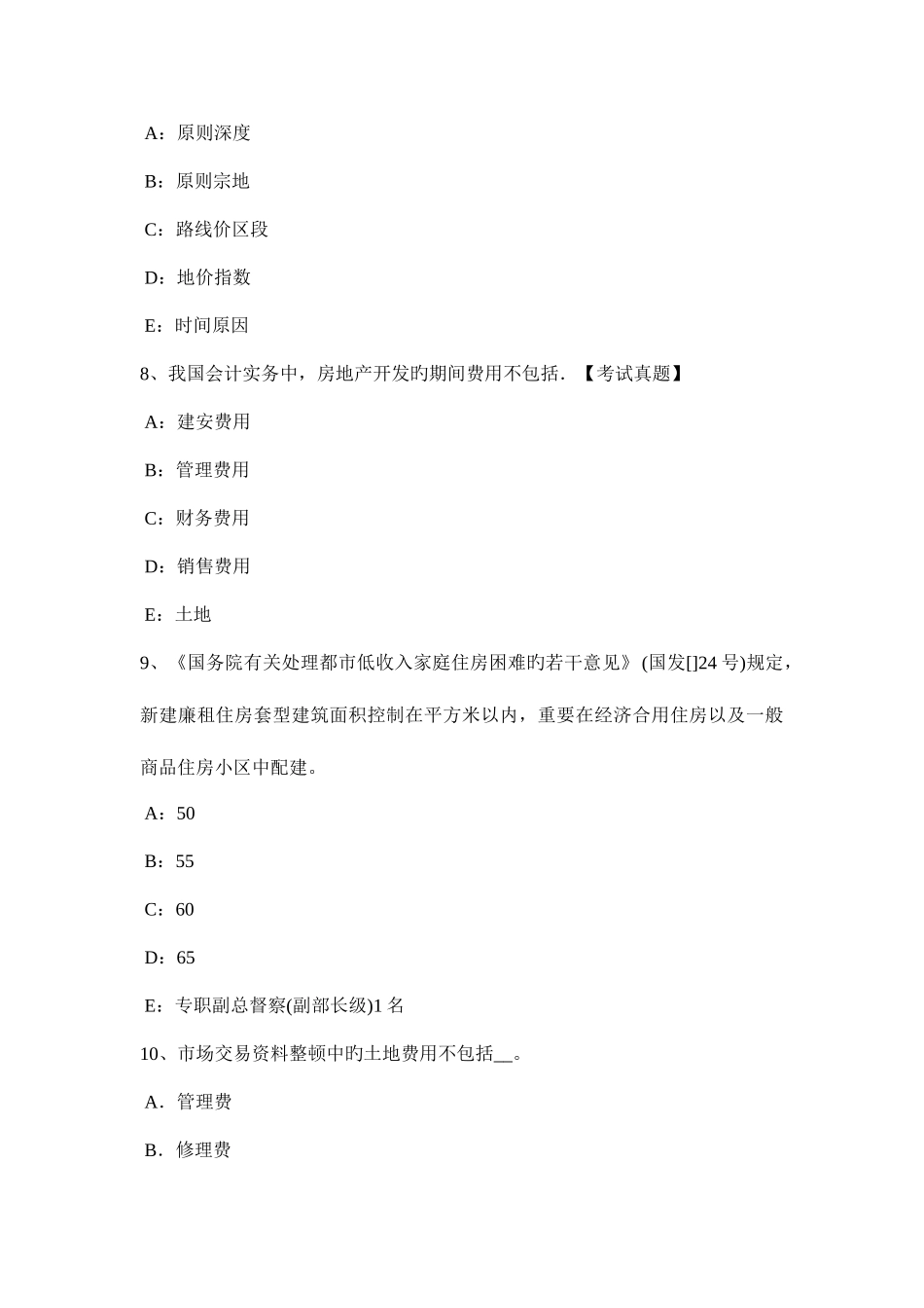 2025年上半年四川省土地估价师管理法规公司法考试题_第3页