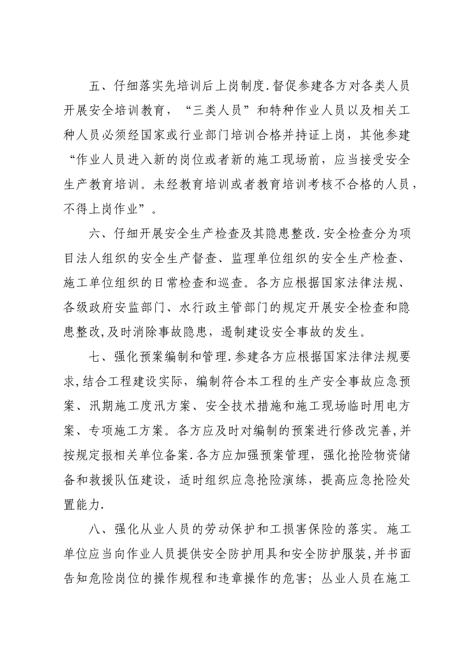 水利水电工程建设安全生产管理八项制度_第2页