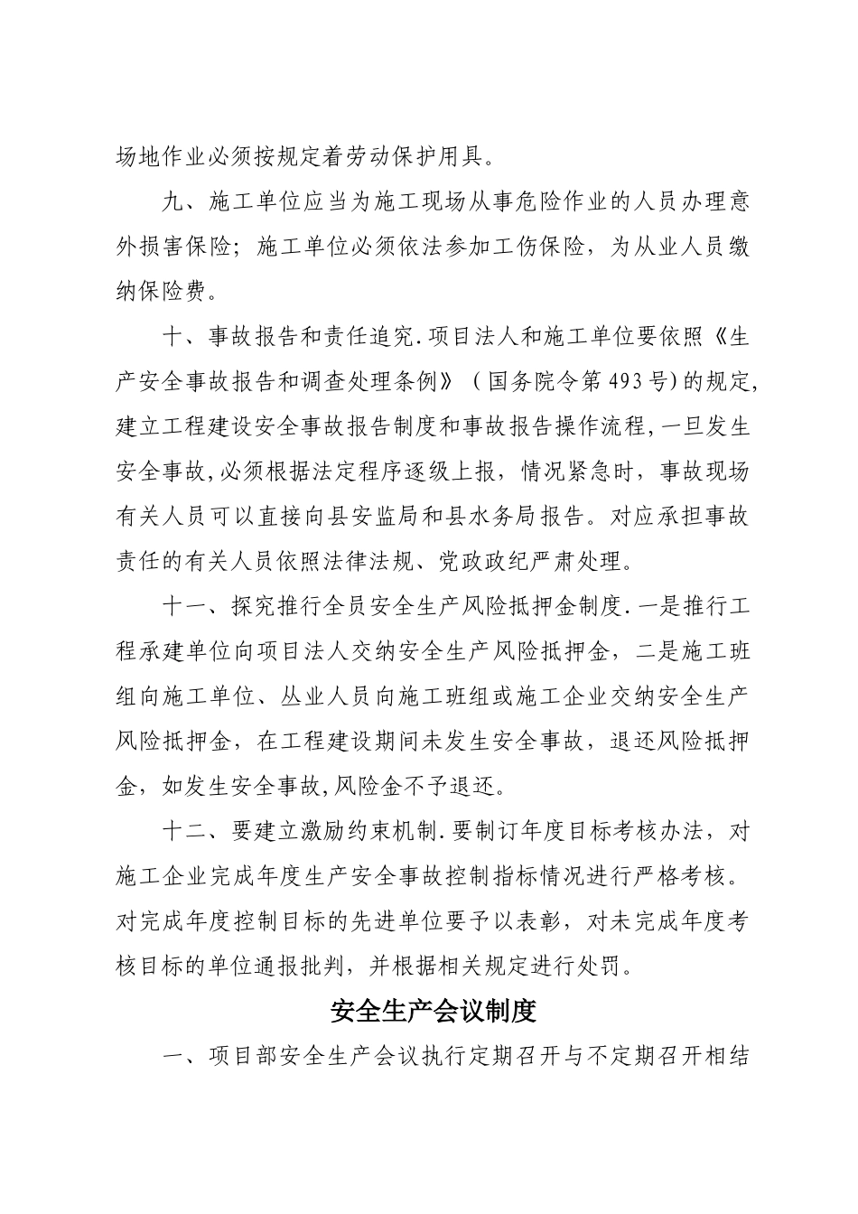 水利水电工程建设安全生产管理八项制度_第3页