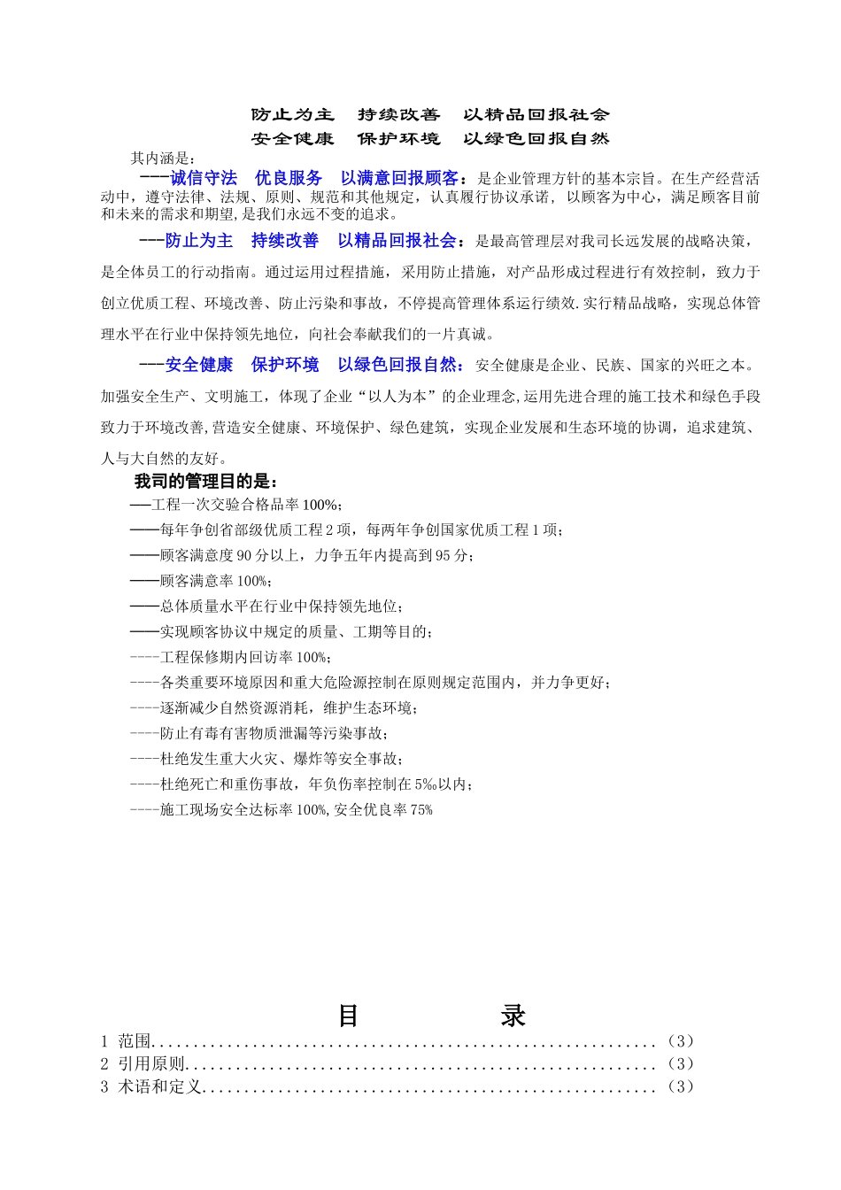 2025年我国建筑第八工程局第二建筑公司管理手册_第2页