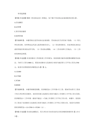 2025年初级会计职称考试《经济法基础》第二章例题劳动合同法律制度