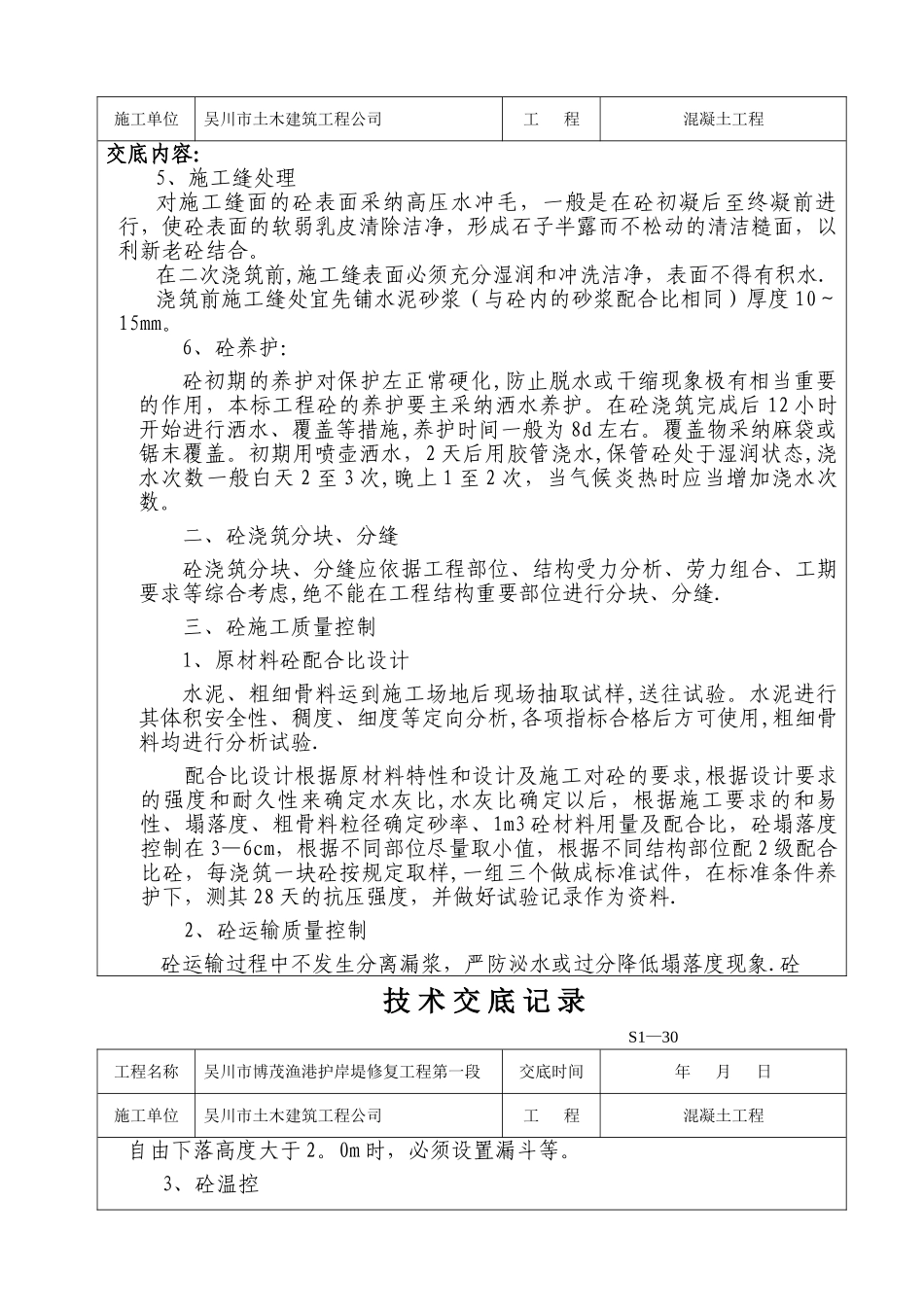 水利水电工程技术交底_第2页