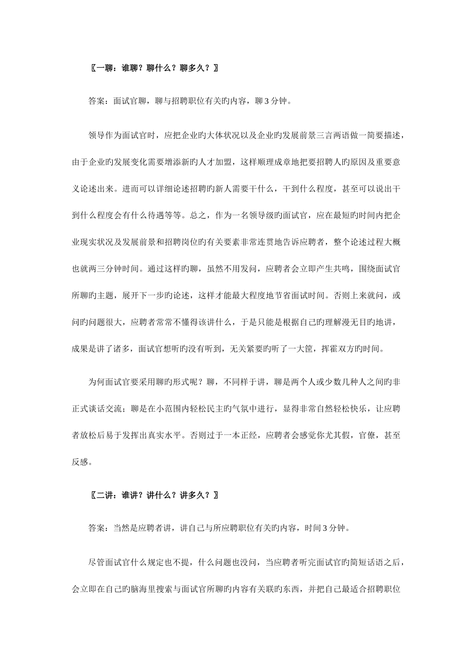 2025年10分钟面试招到核心员工_第3页
