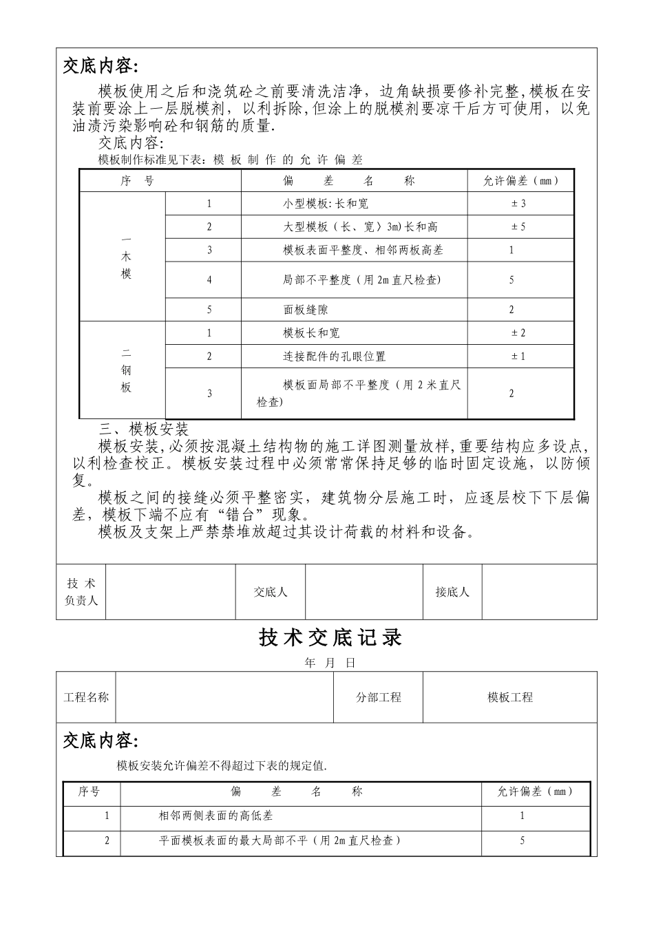 水利水电工程技术交底记录_第2页
