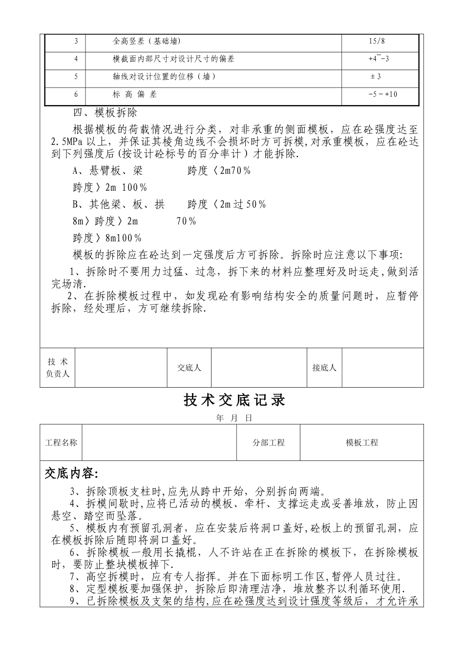 水利水电工程技术交底记录_第3页