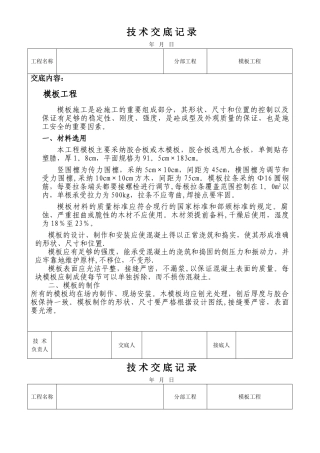 水利水电工程技术交底记录