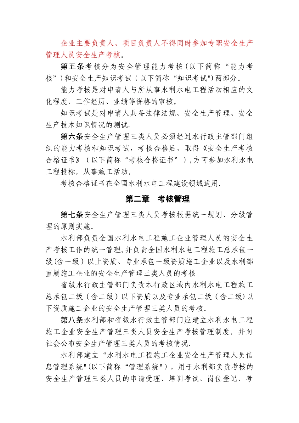水利水电工程施工人员安全生产考核管理办法_第2页