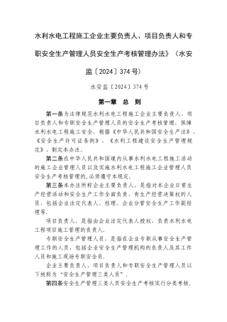 水利水电工程施工人员安全生产考核管理办法