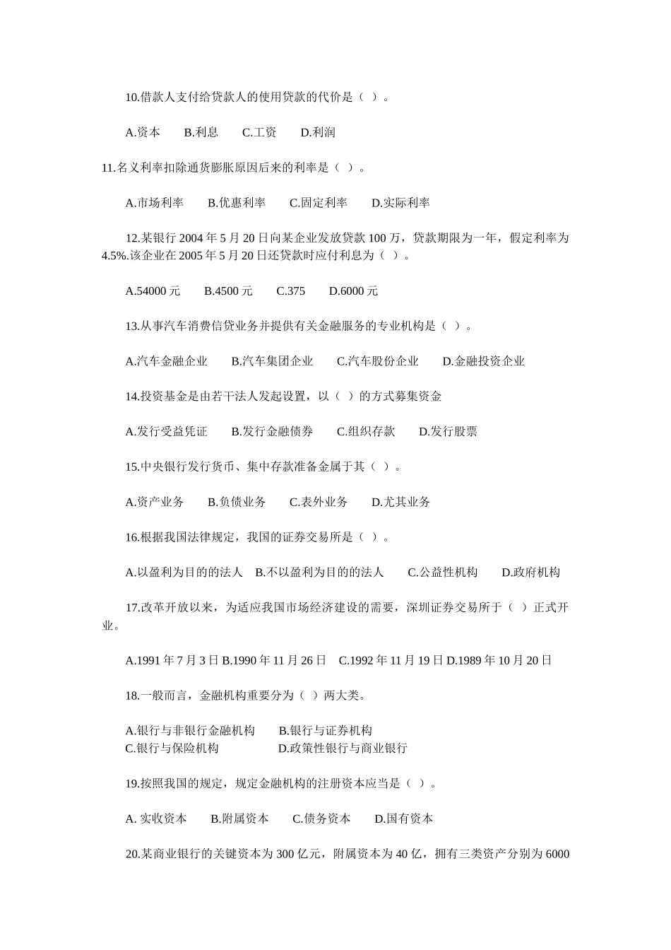 2025年银行招聘考试试题_第2页