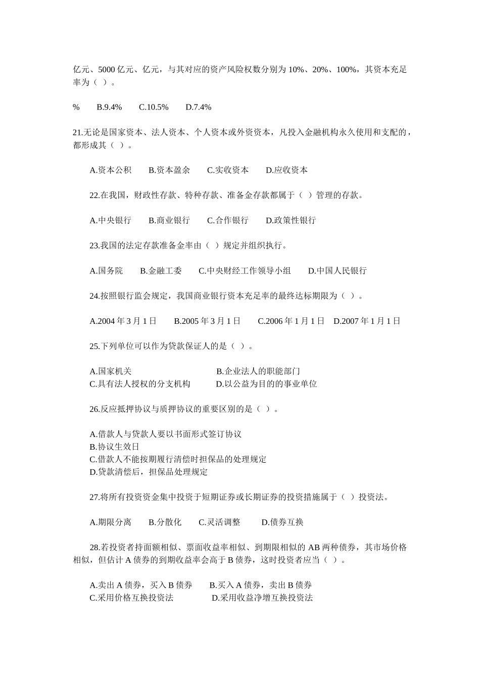 2025年银行招聘考试试题_第3页