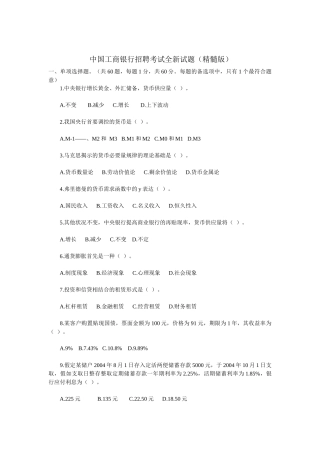 2025年银行招聘考试试题