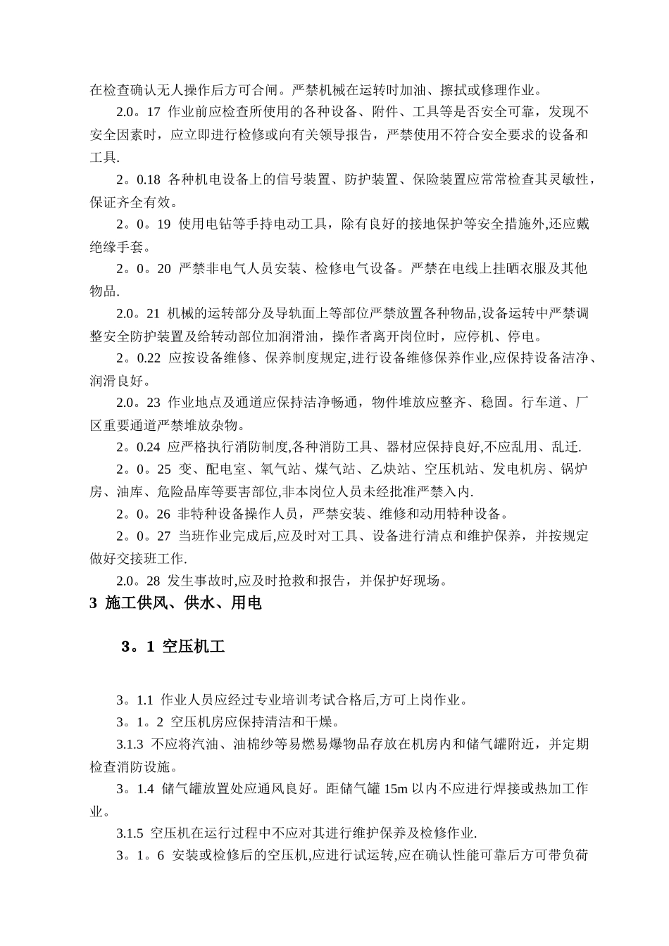 水利水电工程施工作业人员安全操作规程word_第3页