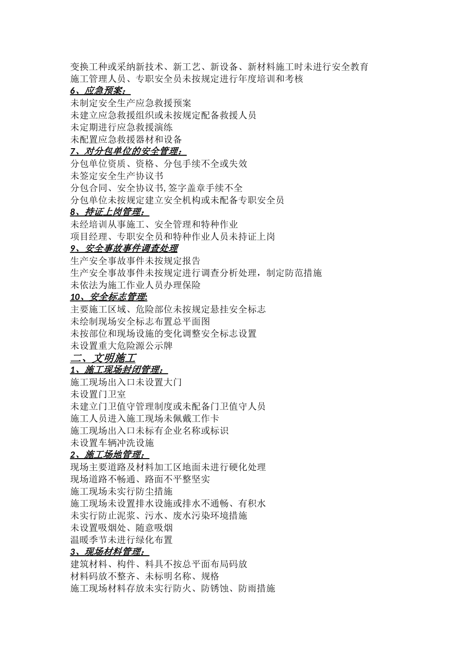 水利水电工程施工典型危险源、安全事故隐患_第2页