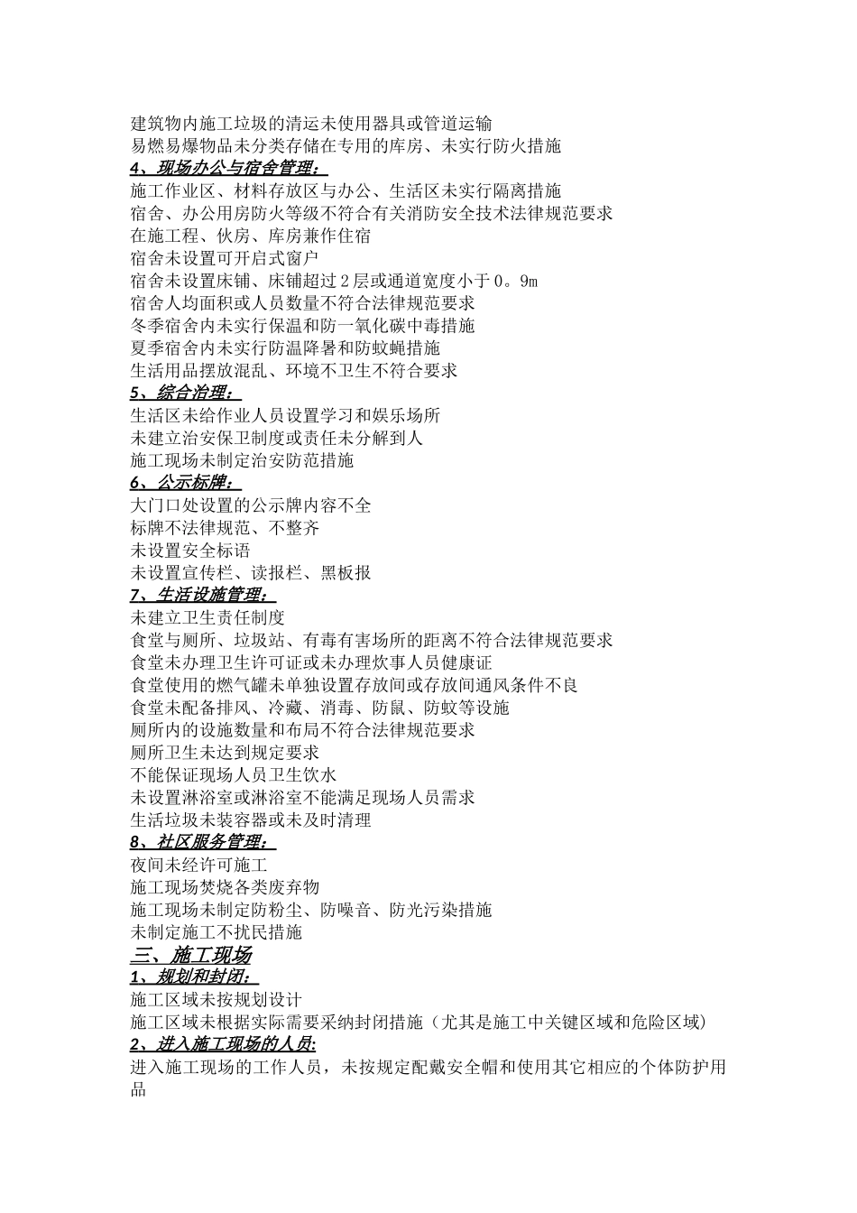 水利水电工程施工典型危险源、安全事故隐患_第3页