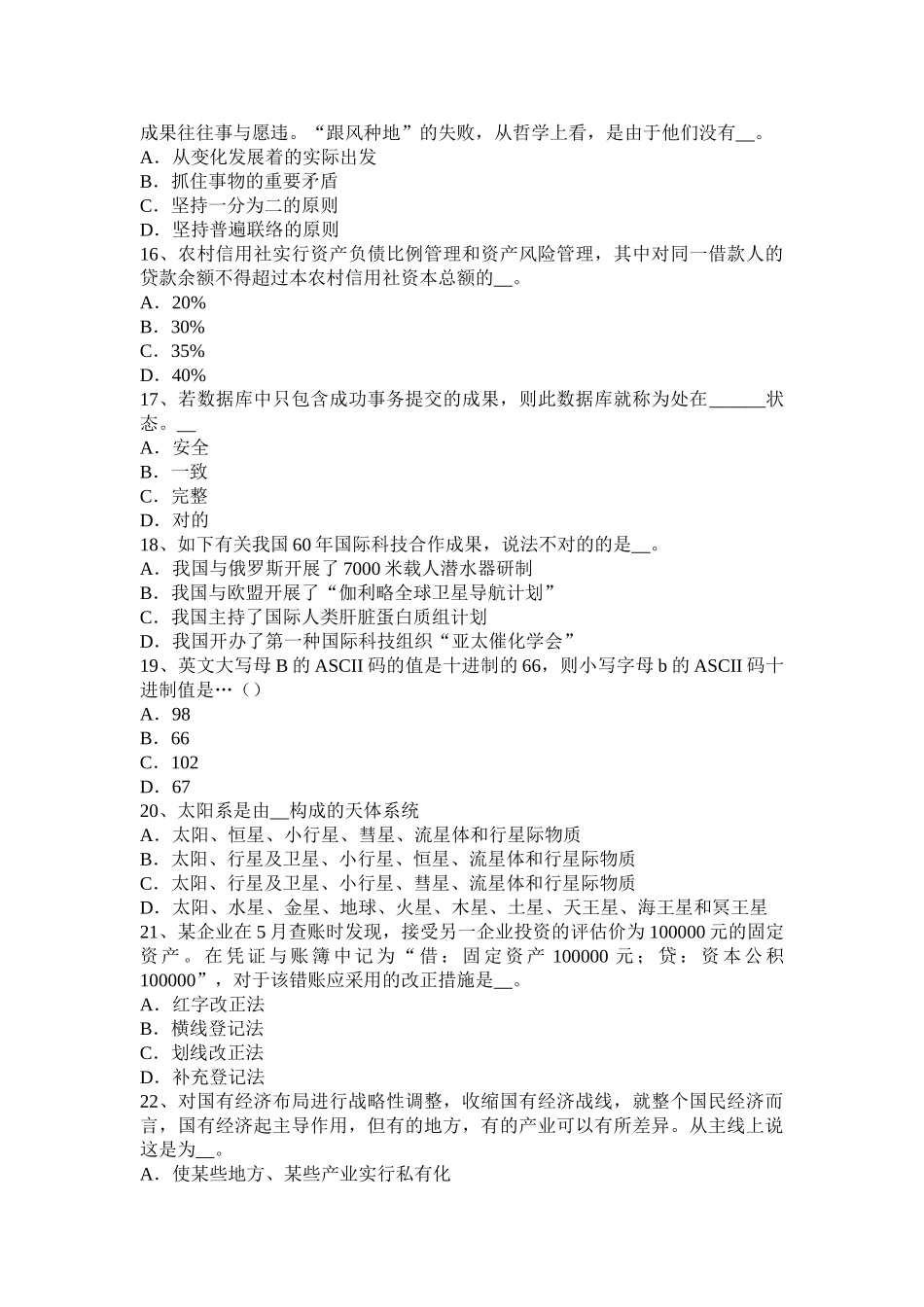 2025年上半年山西省选调生招聘考试农村信用社招聘公共基础知识宗法礼仪名词考试试题_第3页