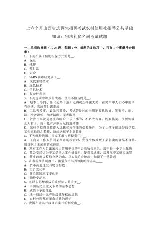 2025年上半年山西省选调生招聘考试农村信用社招聘公共基础知识宗法礼仪名词考试试题