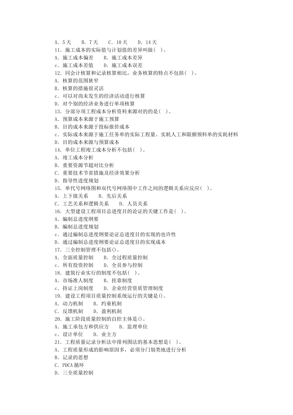 2025年一级建造师建设工程项目管理试题五_第2页