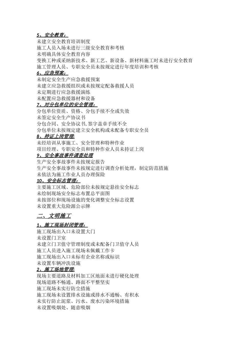 水利水电工程施工典型危险源、安全事故隐患_第2页