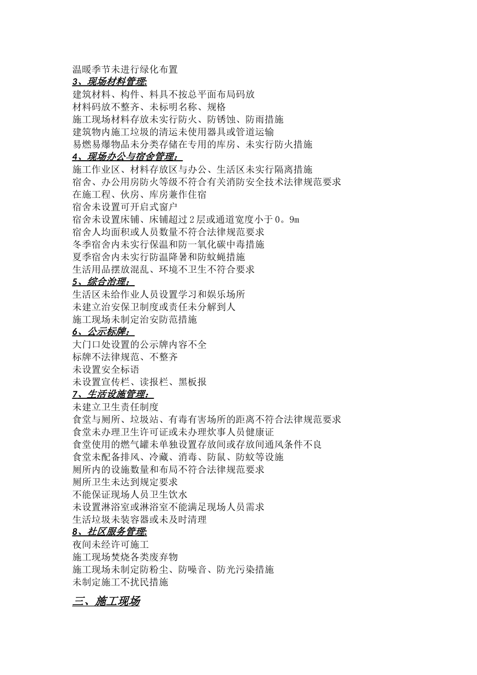 水利水电工程施工典型危险源、安全事故隐患_第3页