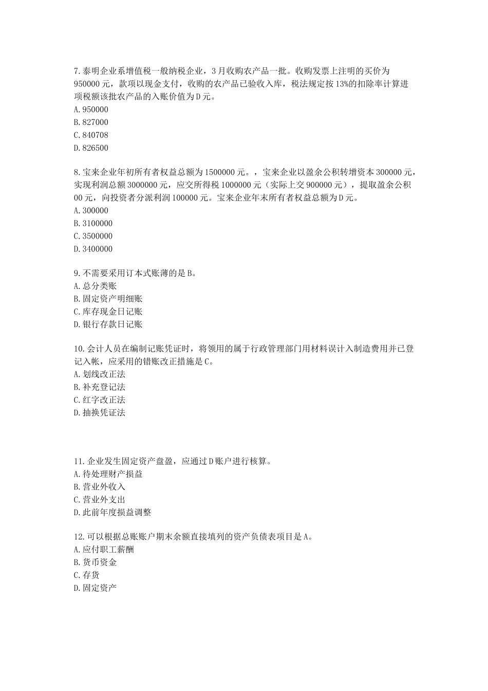 2025年历年真题会计_第2页