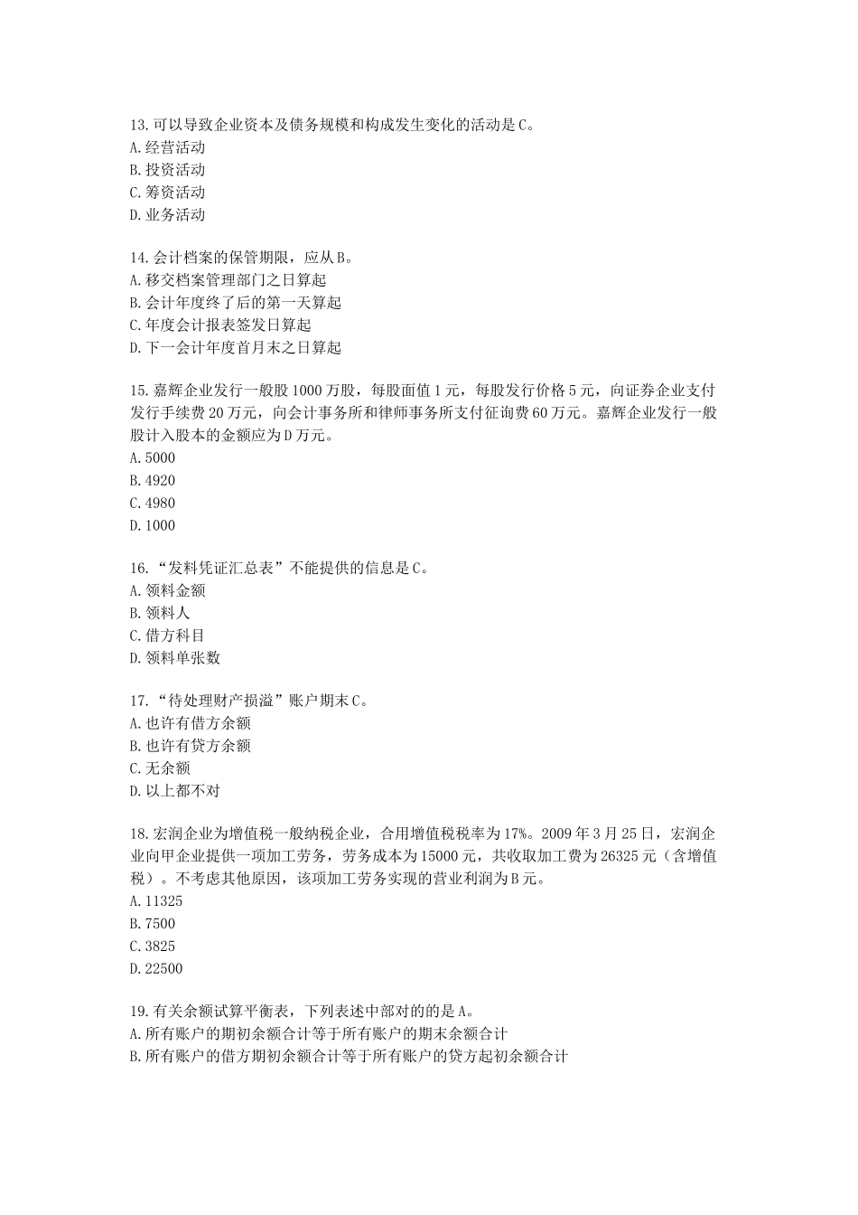 2025年历年真题会计_第3页