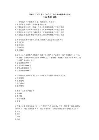 2025年历年真题会计