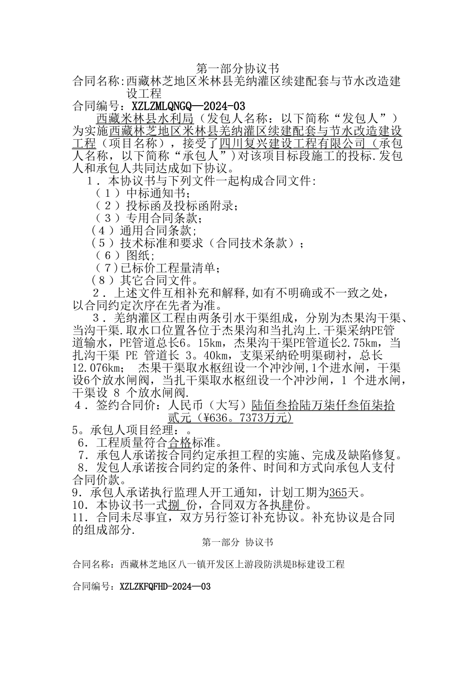 水利水电工程施工合同标准文本_第1页