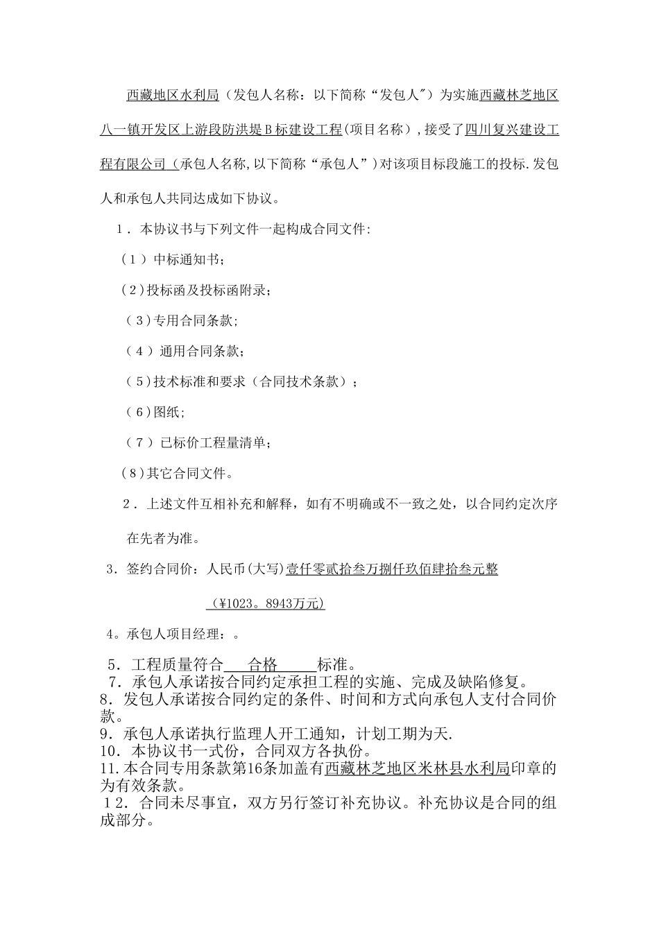 水利水电工程施工合同标准文本_第2页