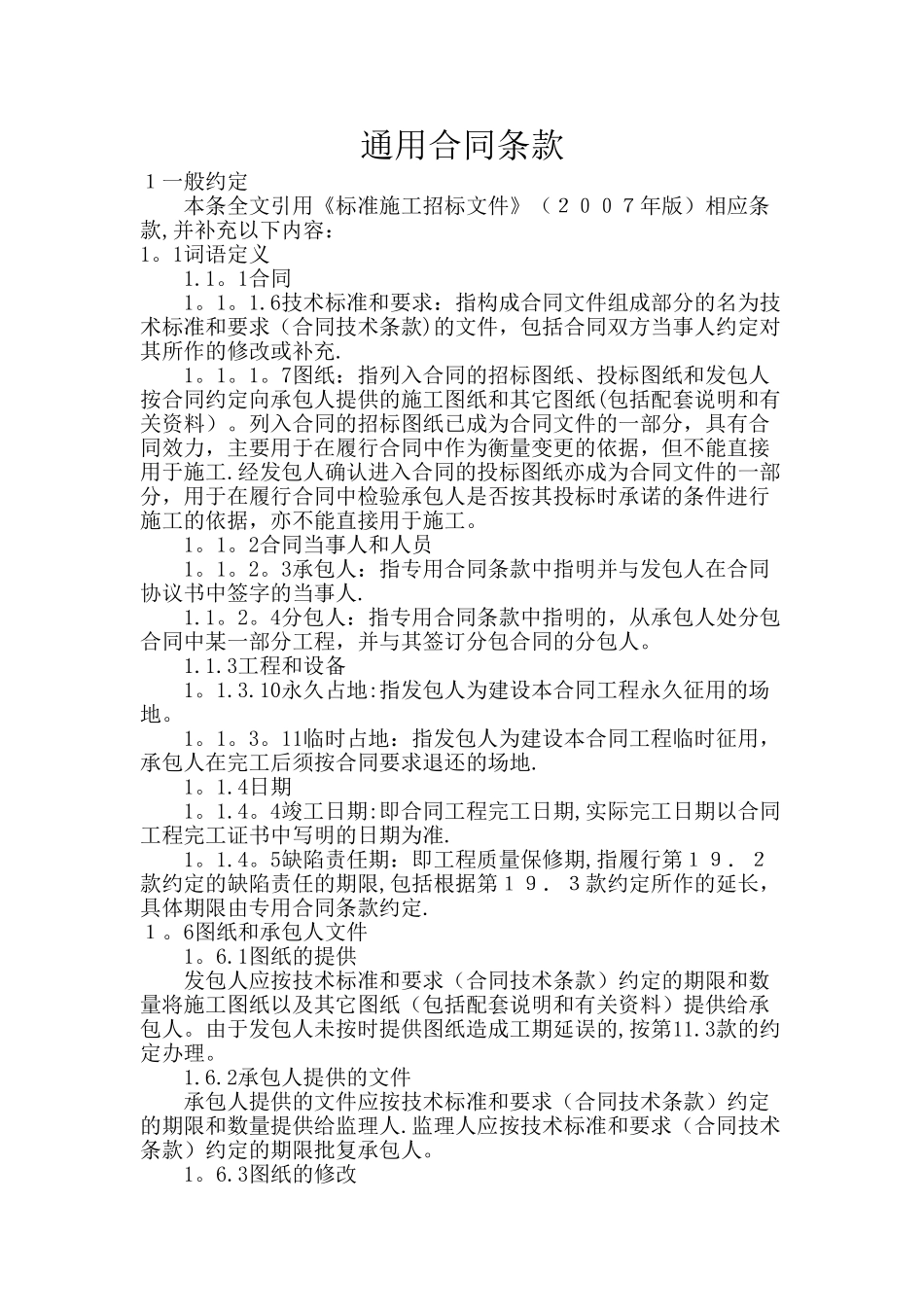 水利水电工程施工合同标准文本_第3页