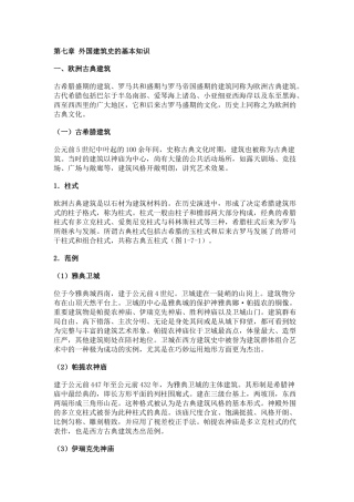 2025年一级建筑师考试之外国建筑史笔记