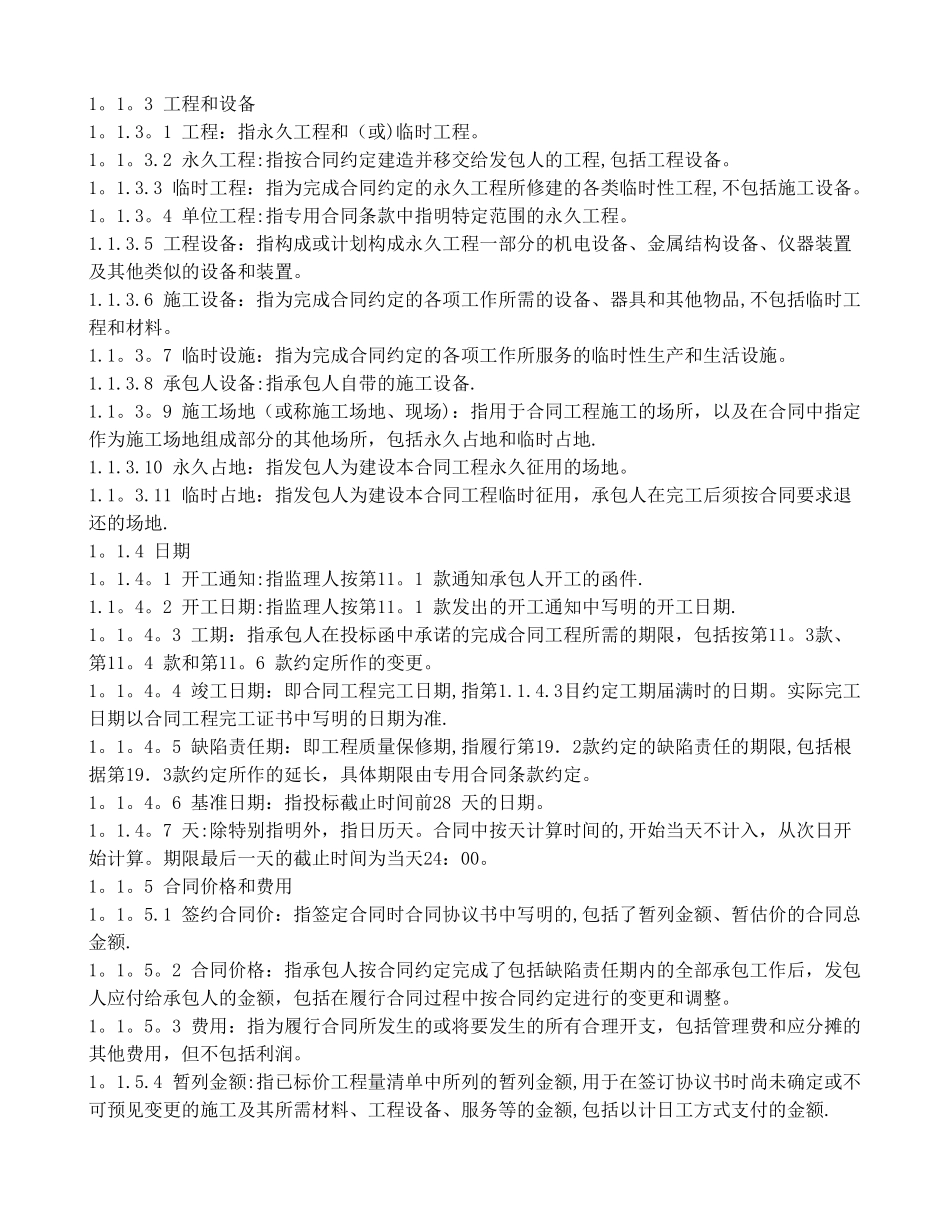 水利水电工程施工合同范本_第2页