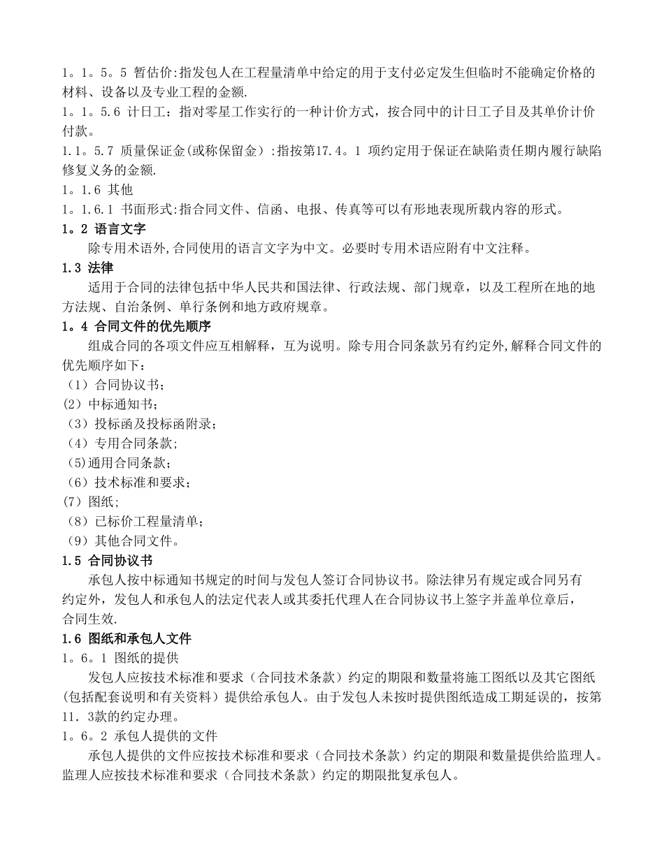 水利水电工程施工合同范本_第3页