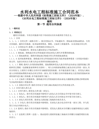 水利水电工程施工合同范本