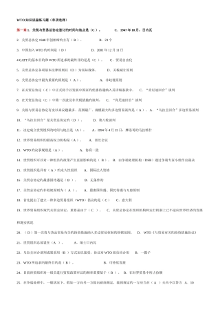 2025年WTO知识讲座题库练习题单选