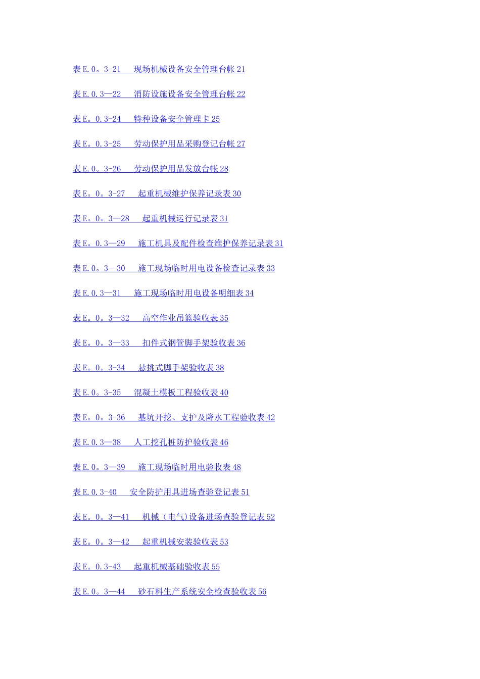 水利水电工程施工安全管理导则_第2页