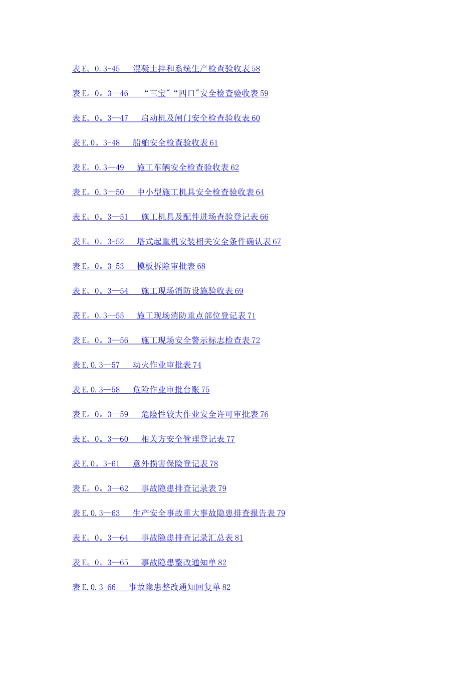 水利水电工程施工安全管理导则_第3页