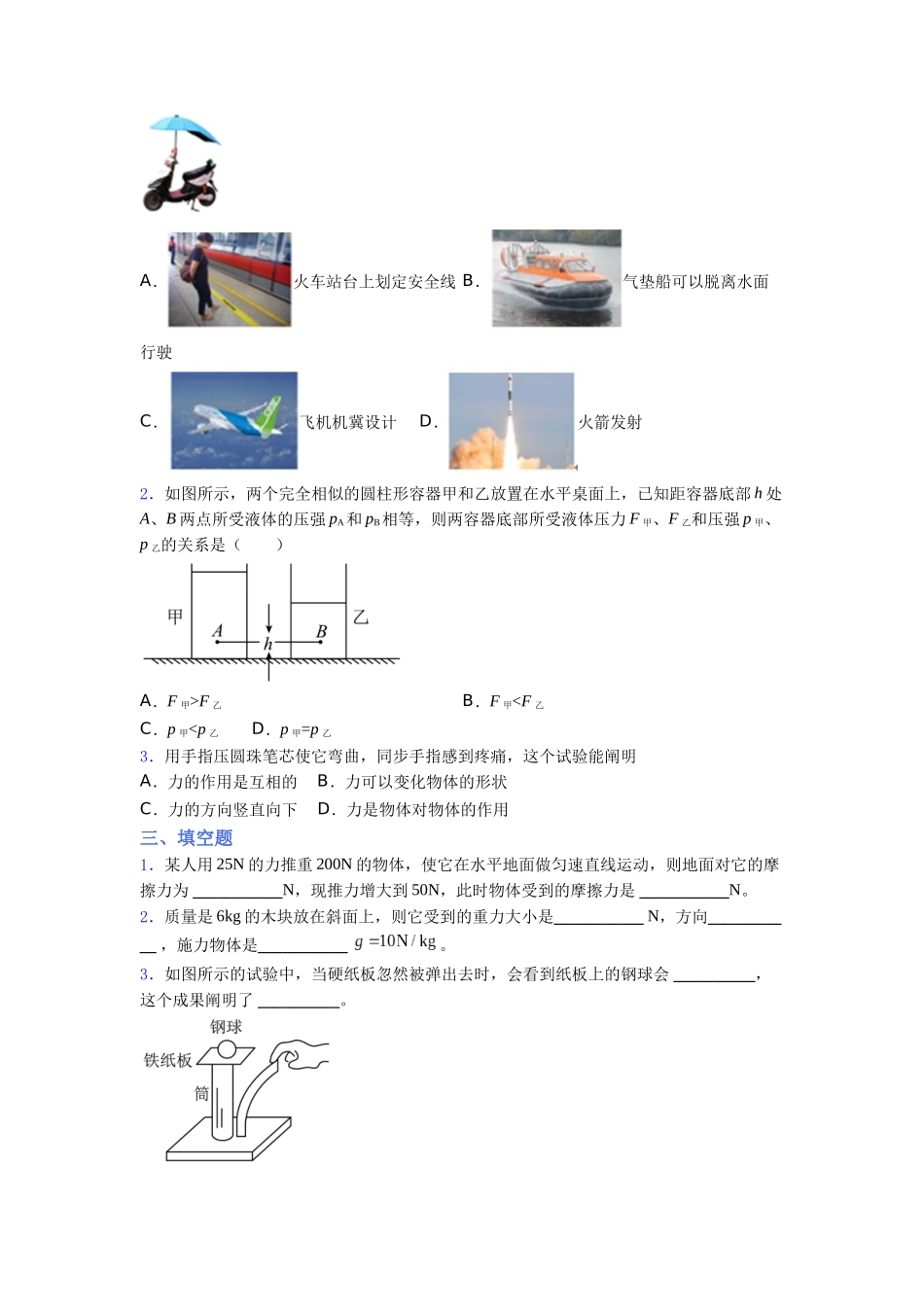 2025年人教版八年级下册初中物理《期中》考试必考题加答案_第3页