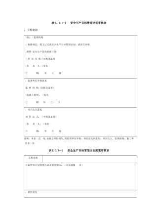 水利水电工程施工安全管理导则表格2024