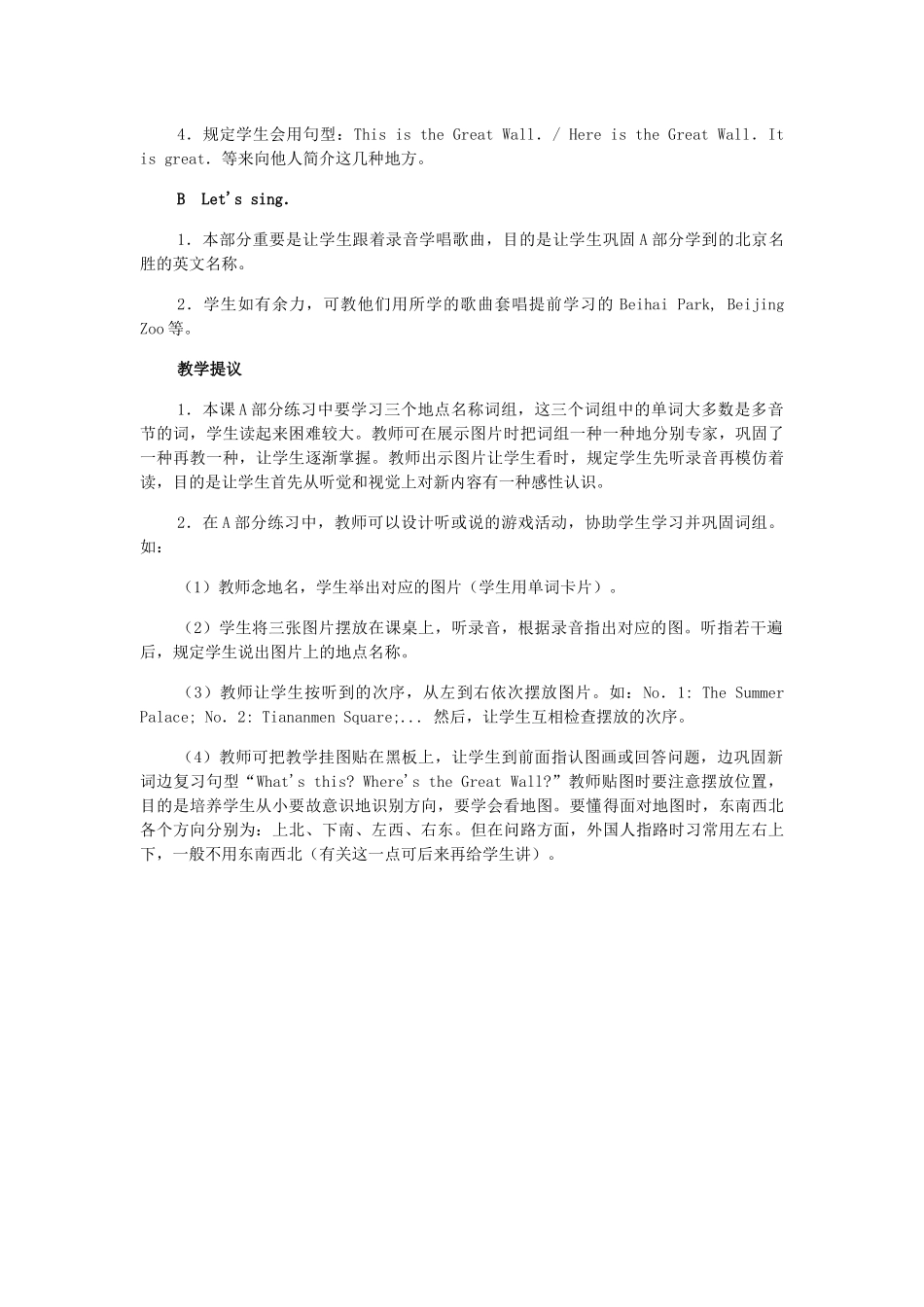 2025年人教新起点二年级上册全册教案Unit6beijing_第2页